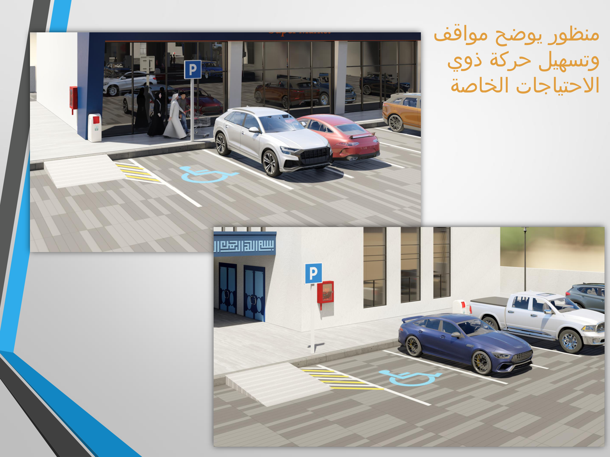 التموينات وخدمات الطريق